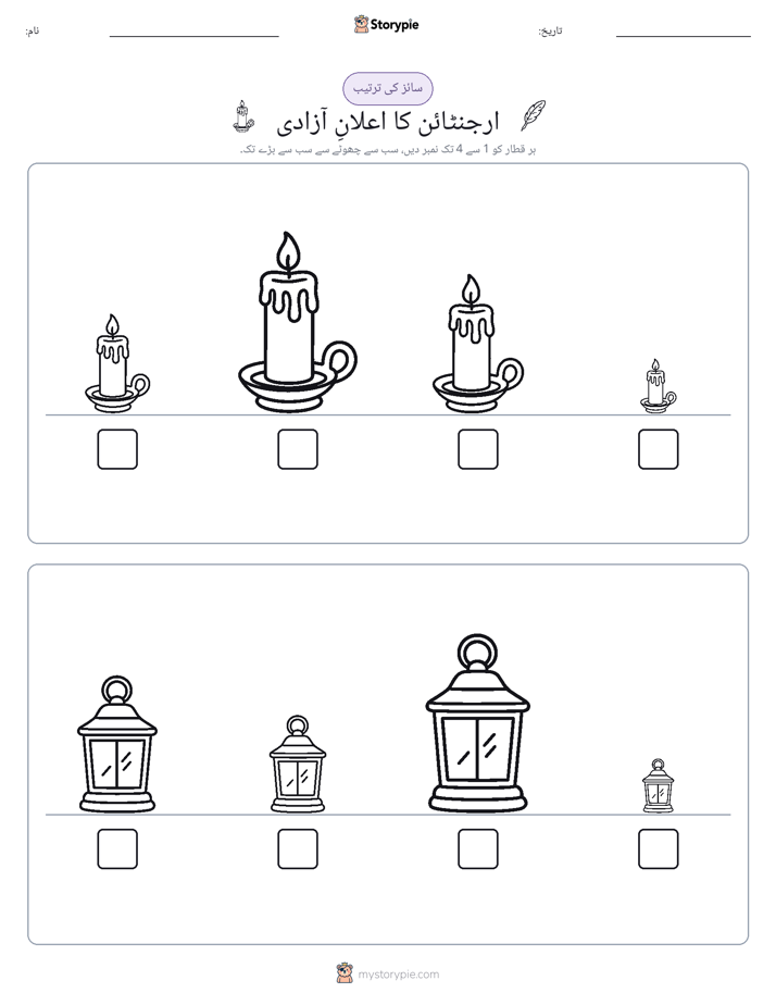 سائز کی ترتیب