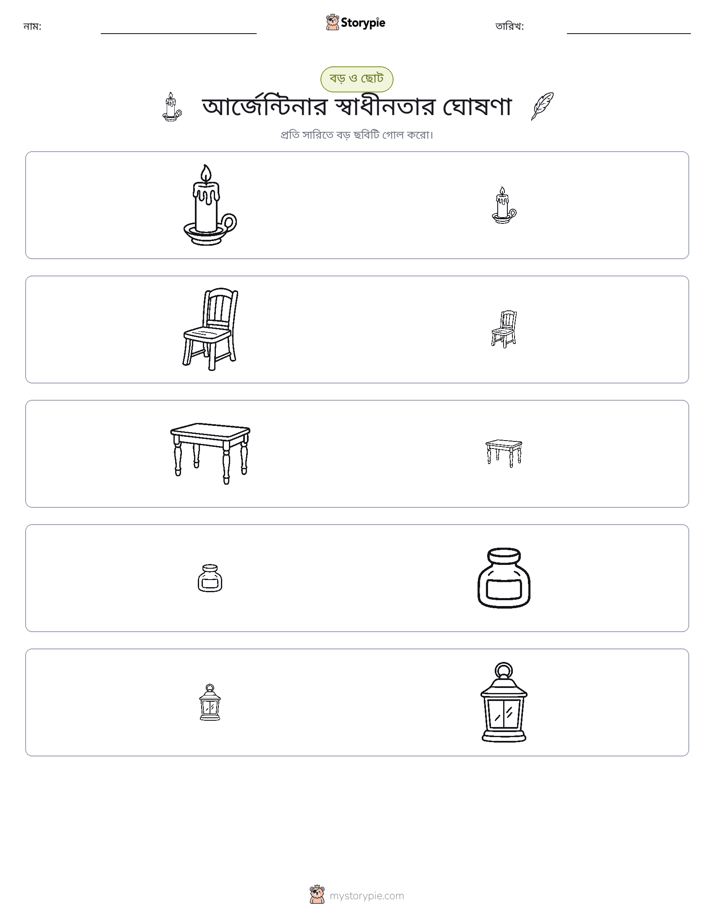 সাজানো