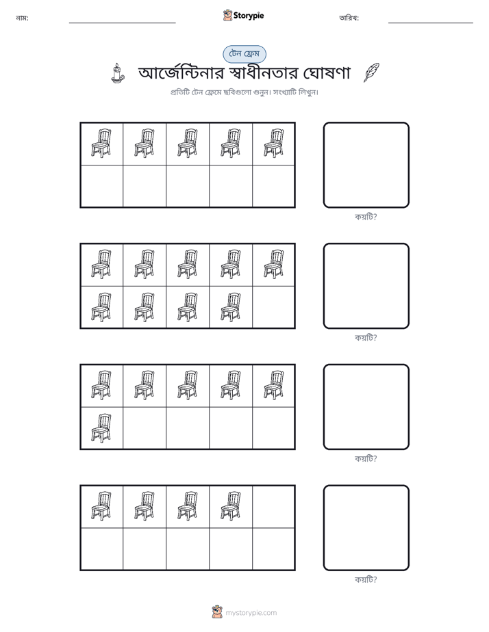 দশ ফ্রেম
