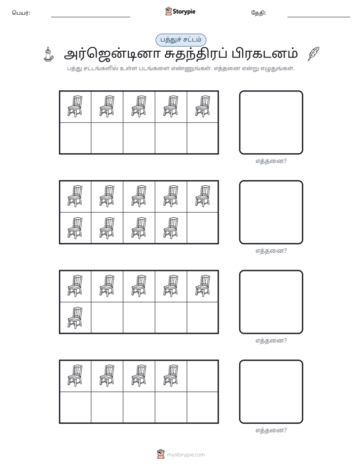 பத்து கட்டம்