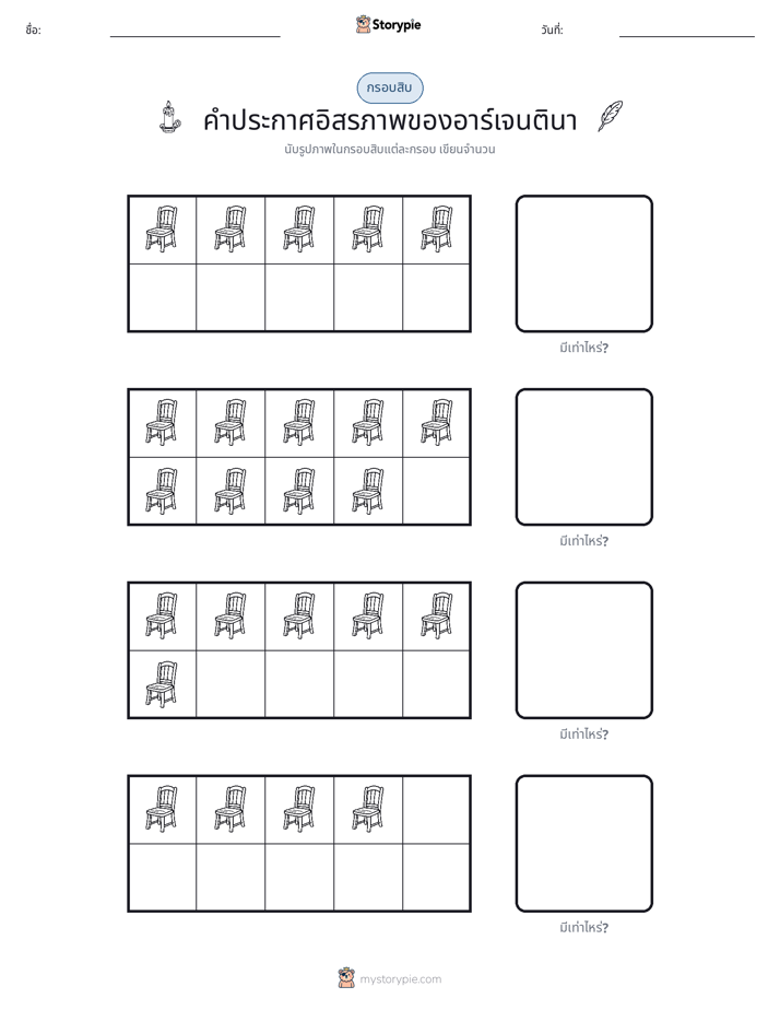 กรอบสิบ