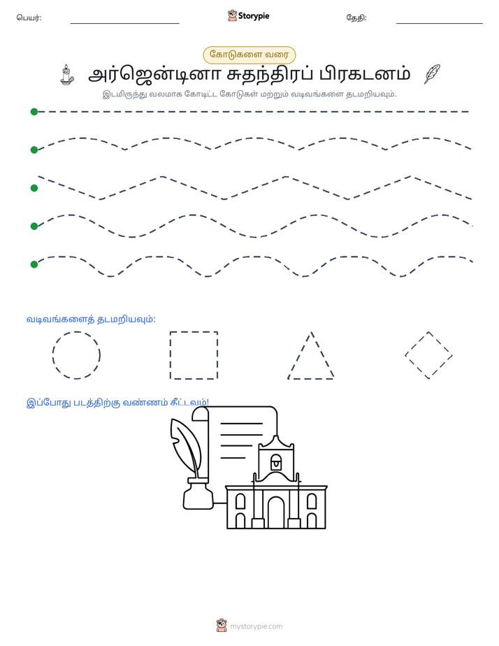கோடு வரையுதல்