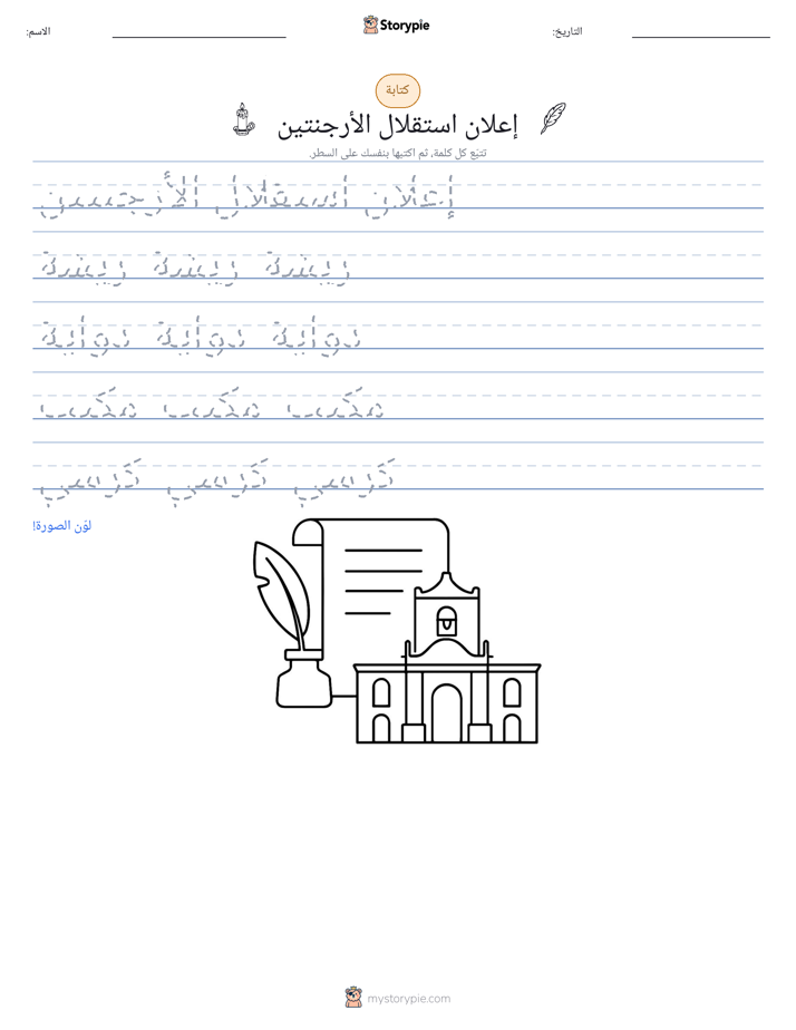 تمرين الكتابة