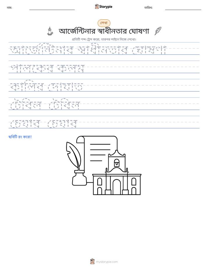 লেখার অনুশীলন
