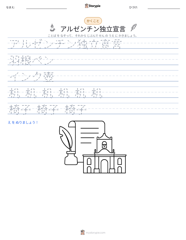 書き取り練習
