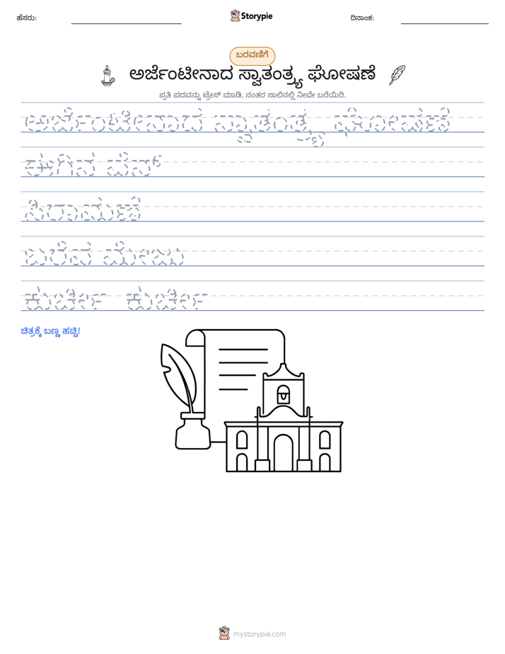 ಲೇಖನ ಅಭ್ಯಾಸ