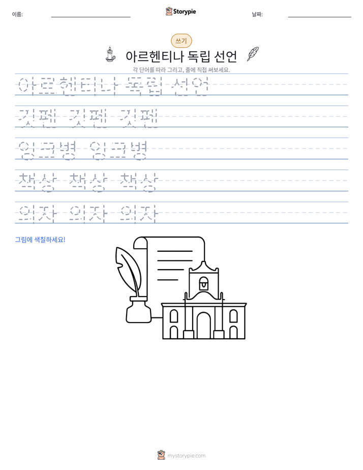 쓰기 연습