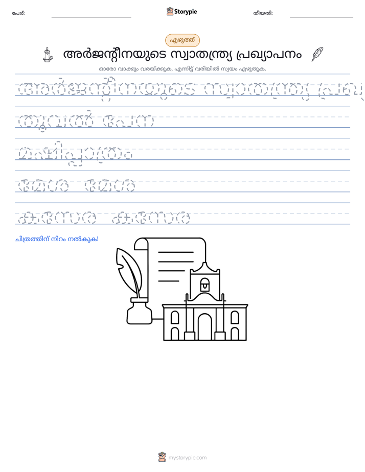എഴുത്ത് പരിശീലനം