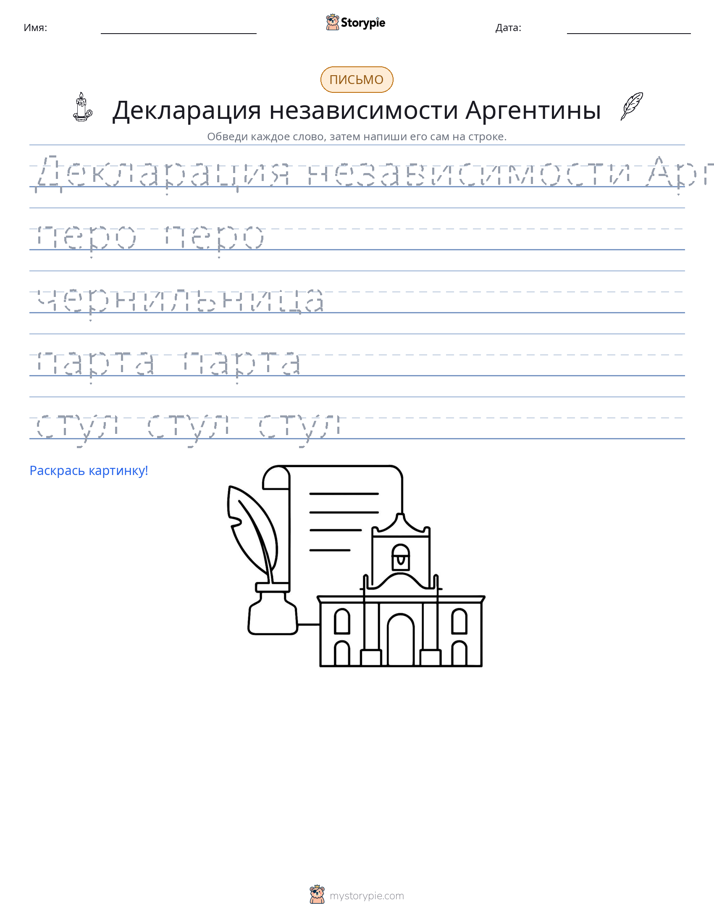 Практика письма