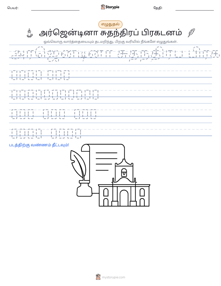 எழுத்து பயிற்சி