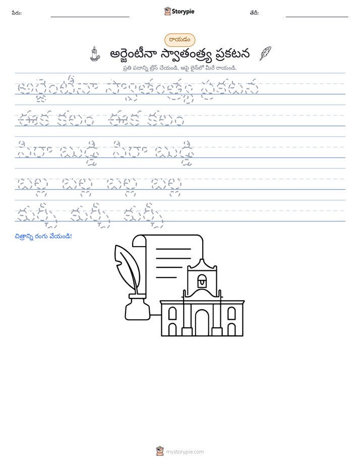 రాయడం సాధన