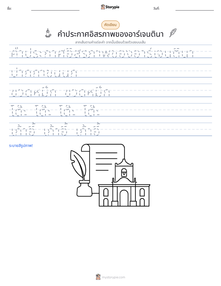 การฝึกเขียน