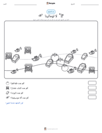 معاينة ورقة العمل القابلة للطباعة لا توماتينا