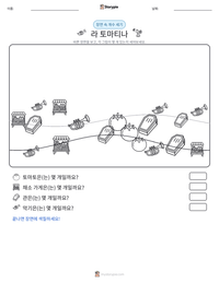 라 토마티나 인쇄 가능한 워크시트 미리보기