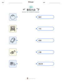 番茄大战 可打印工作表预览