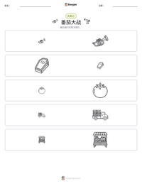 番茄大战 可打印工作表预览