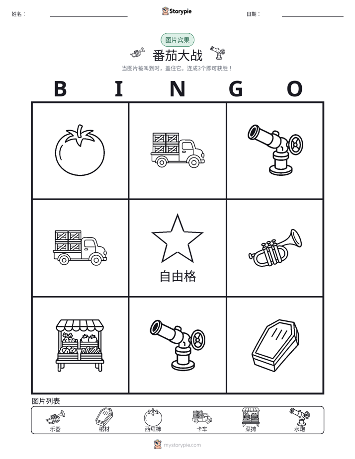 图片宾果