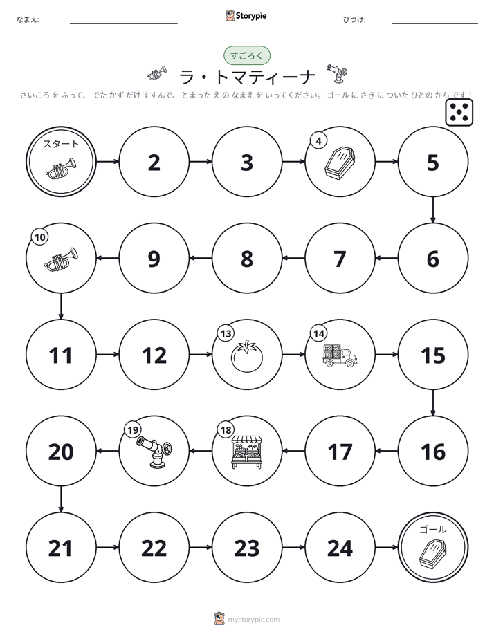 ロール＆ムーブゲーム