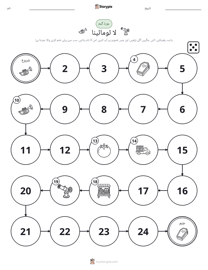 رول اور منتقل کریں کھیل