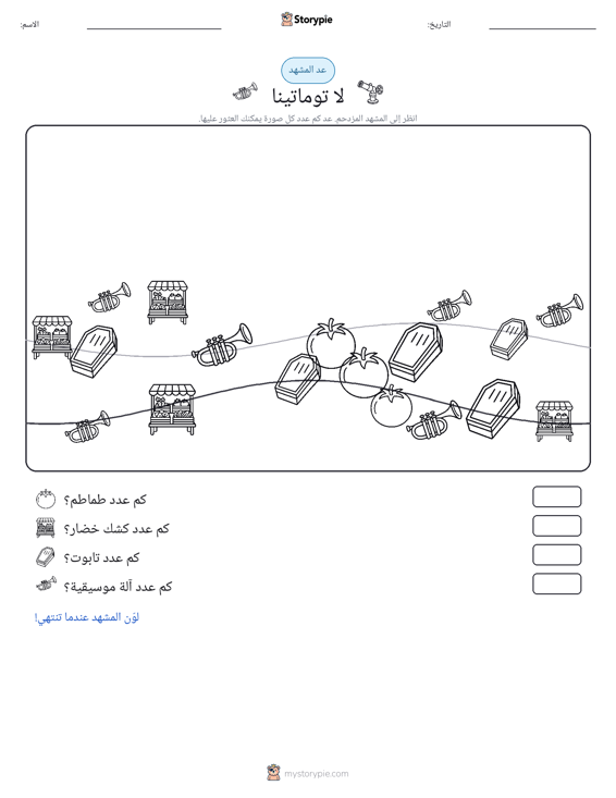 مشهد العد