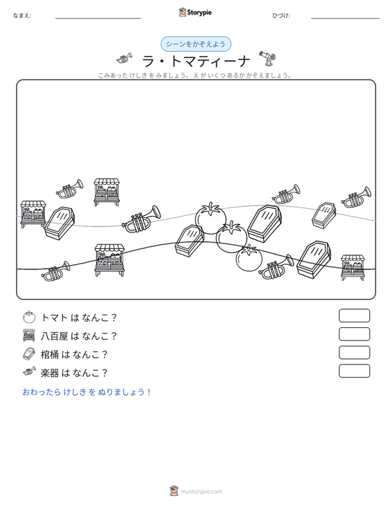 カウントシーン
