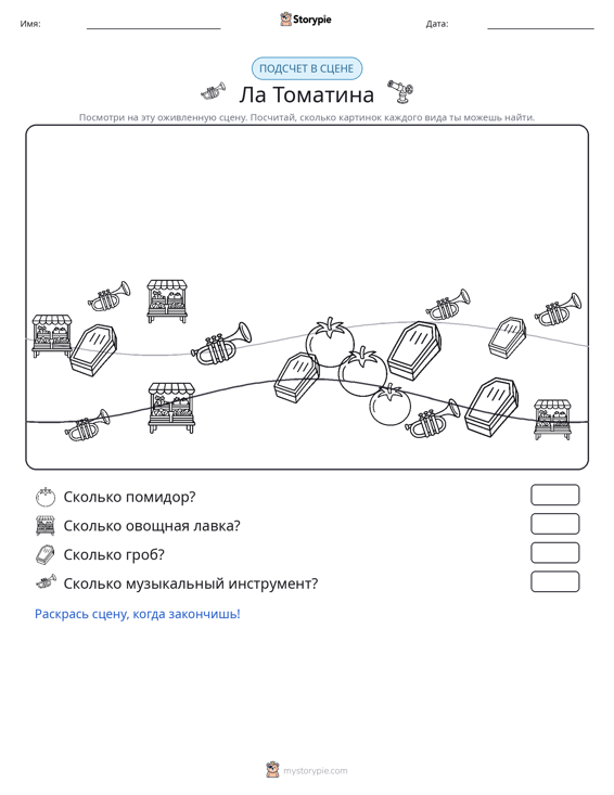 Сцена счёта