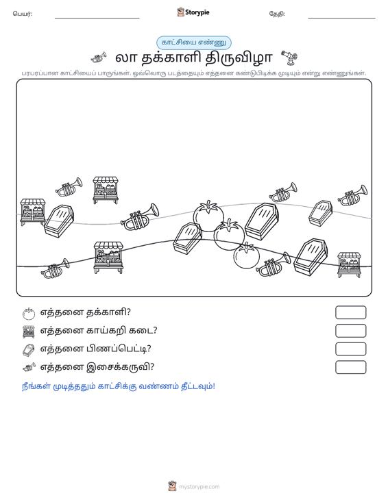 எண்ணிக்கை காட்சி