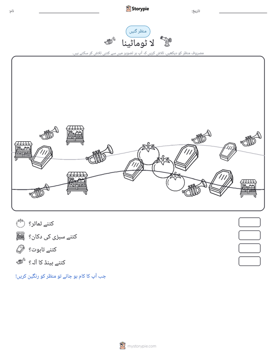 گنتی کا منظر