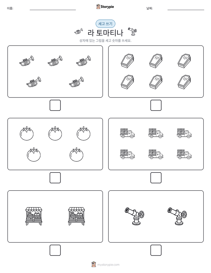세고 쓰기