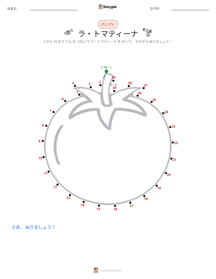 点つなぎ