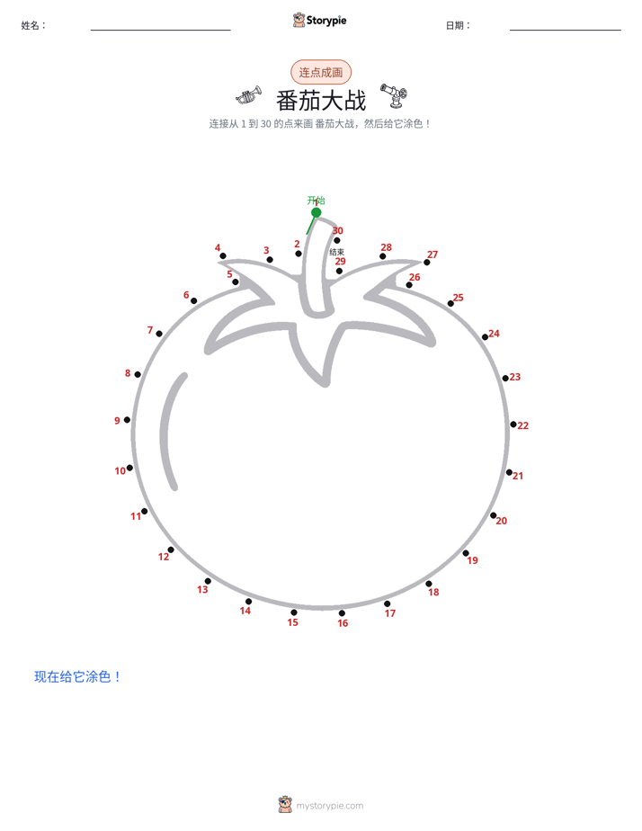 连点成线