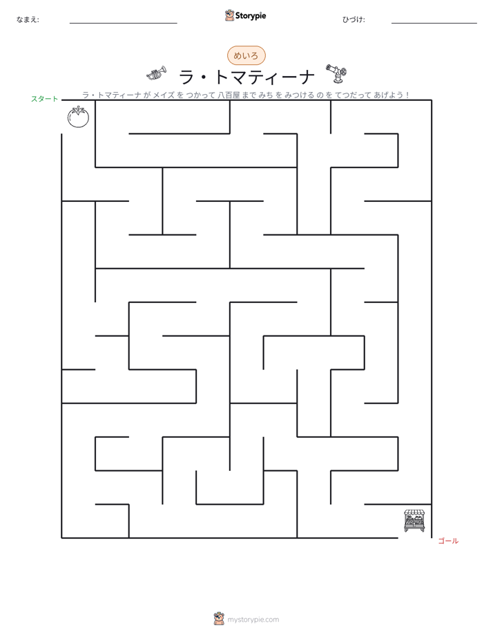 迷路