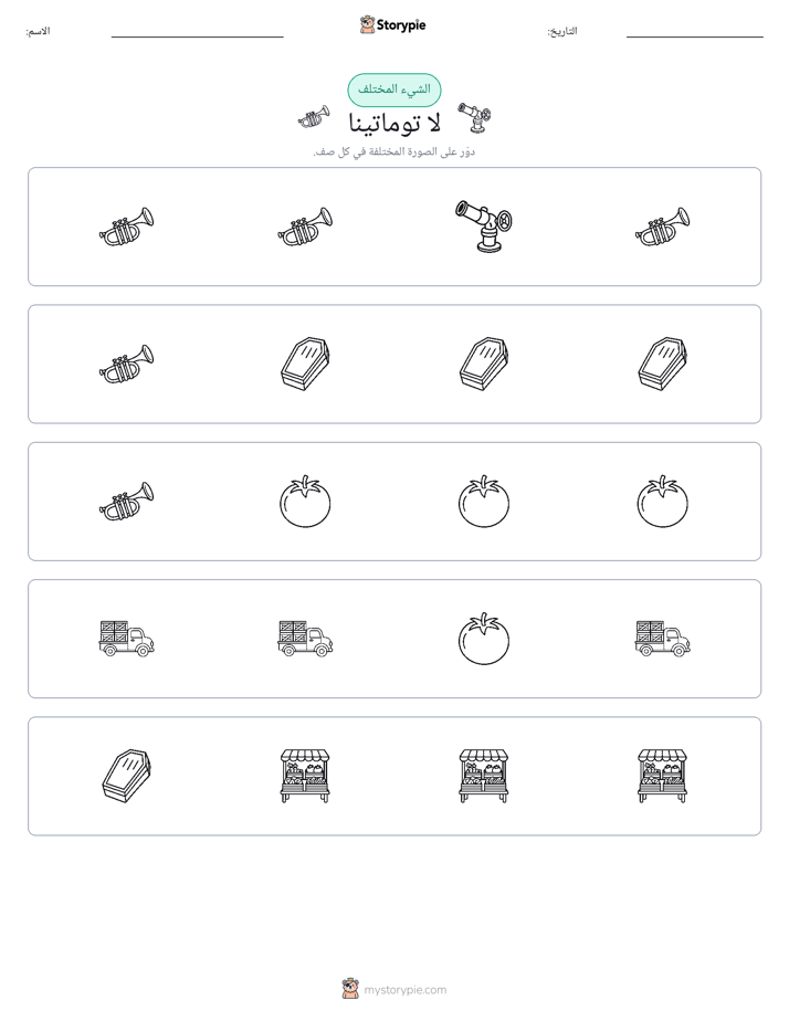 الغريب