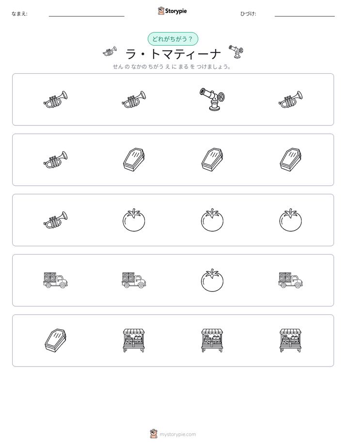 異なるものを見つけよう