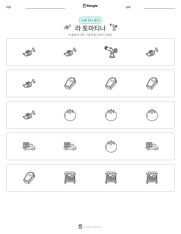 이상한 것 찾기