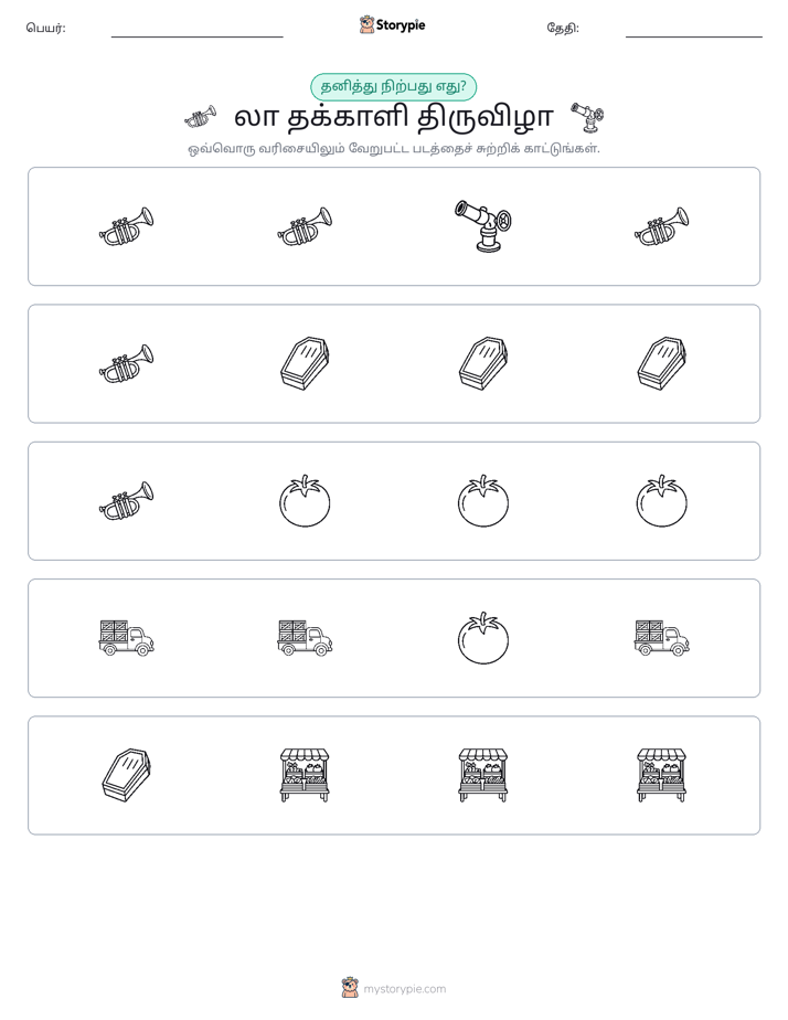 தவறானது