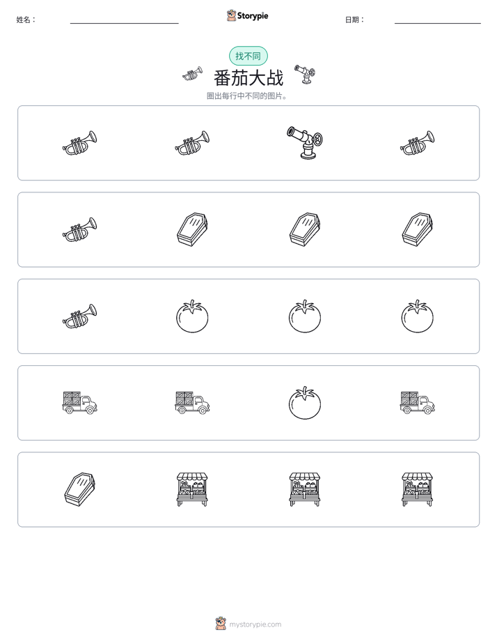 找不同