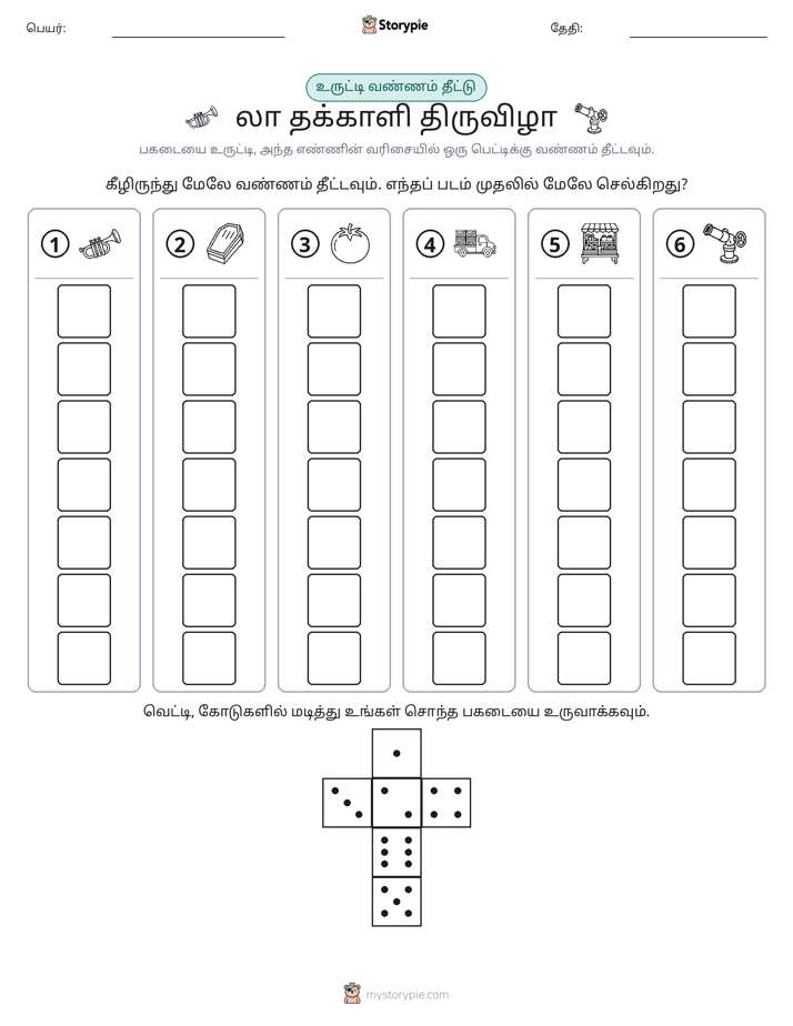 ரோல் & நிறம்