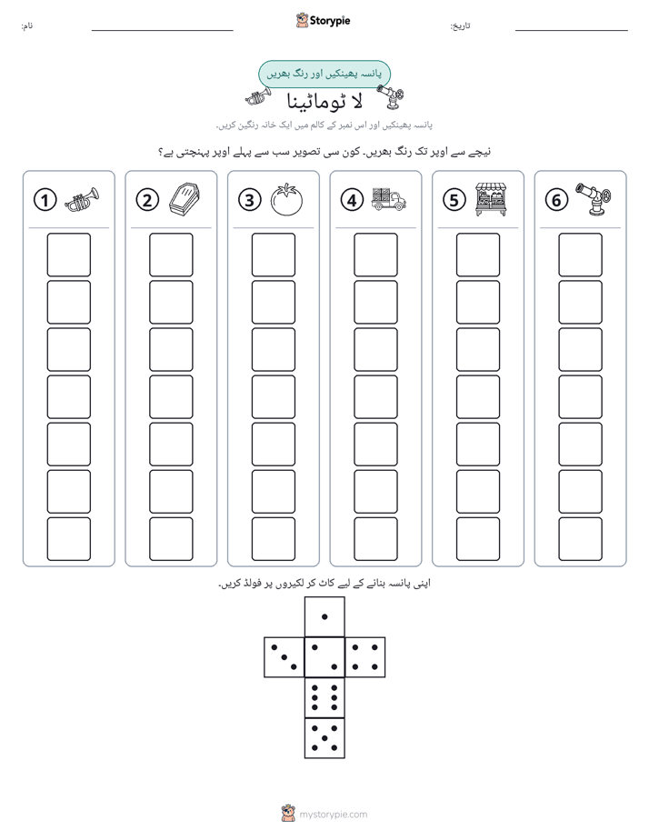 رول اور رنگ