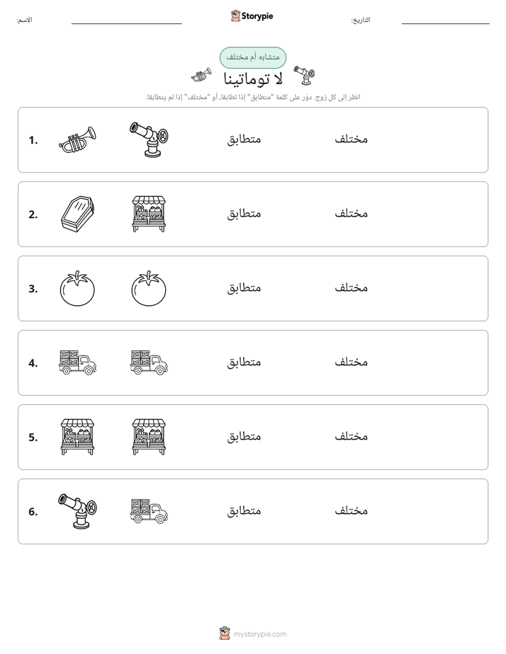 نفس أو مختلف