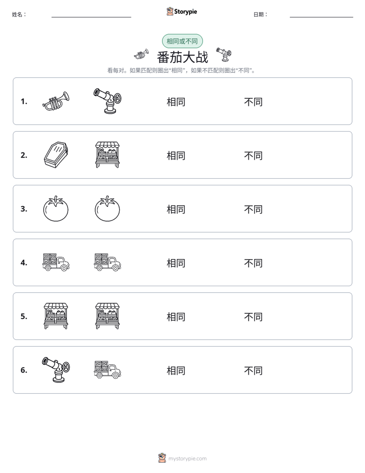 相同或不同