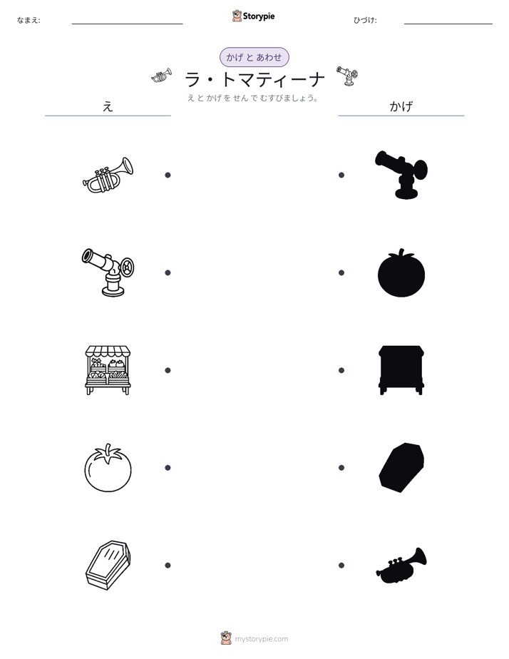 シャドウマッチ