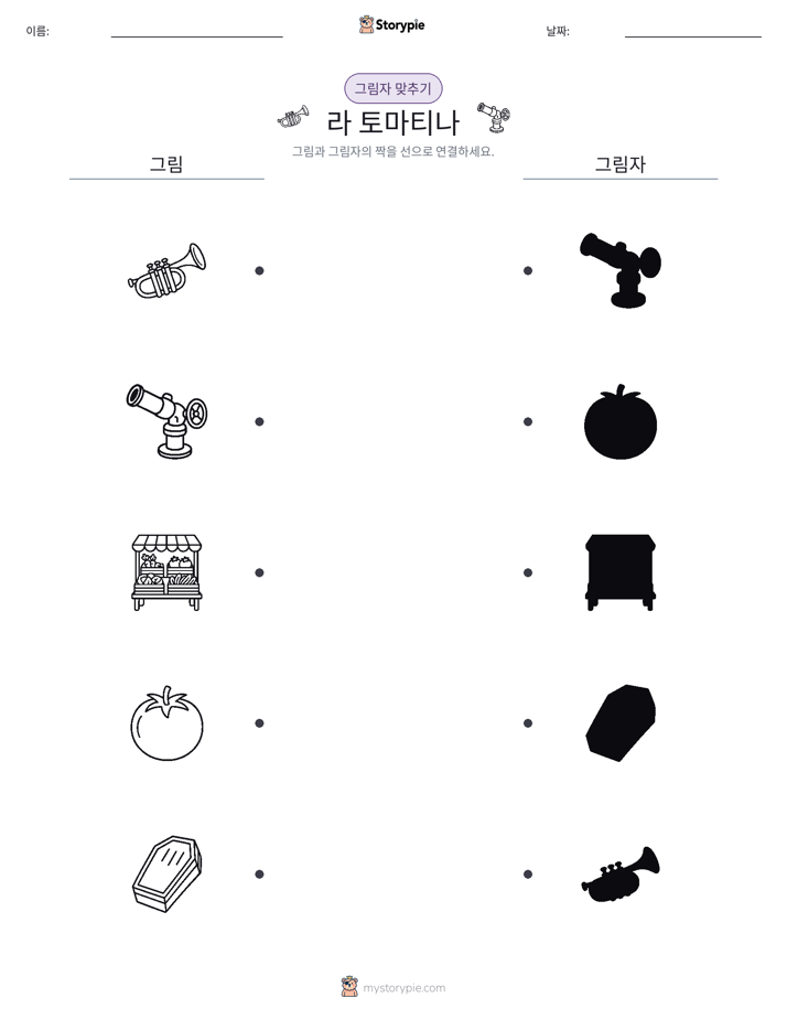 그림자 맞추기