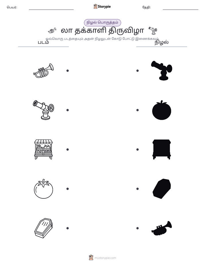 நிழல் பொருத்தம்