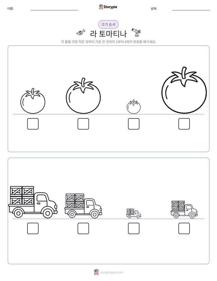 크기 순서