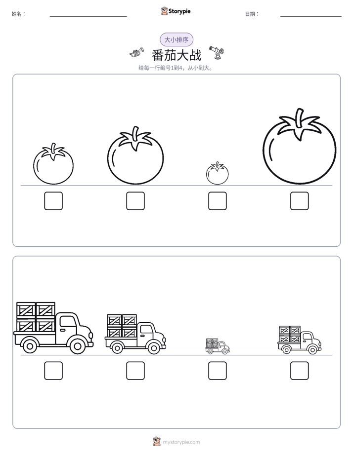 大小排序