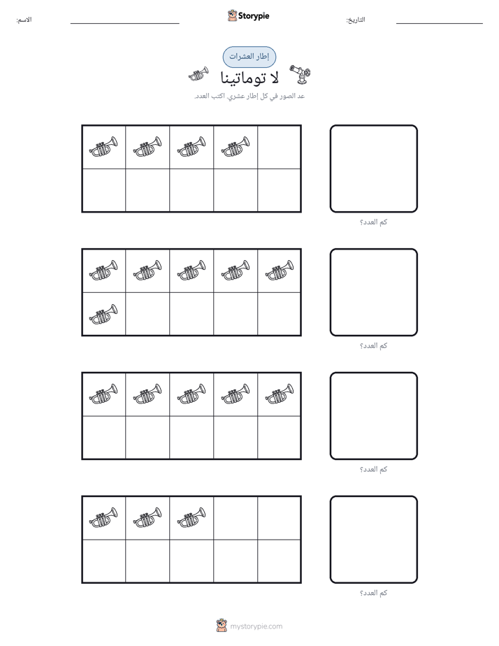إطار العشرة