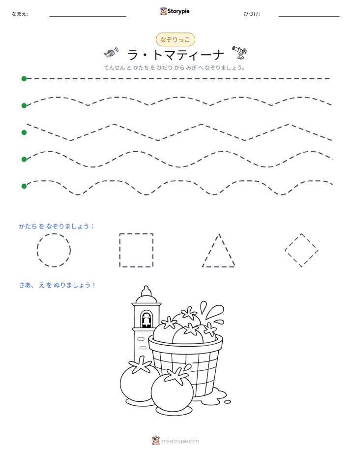 トレース