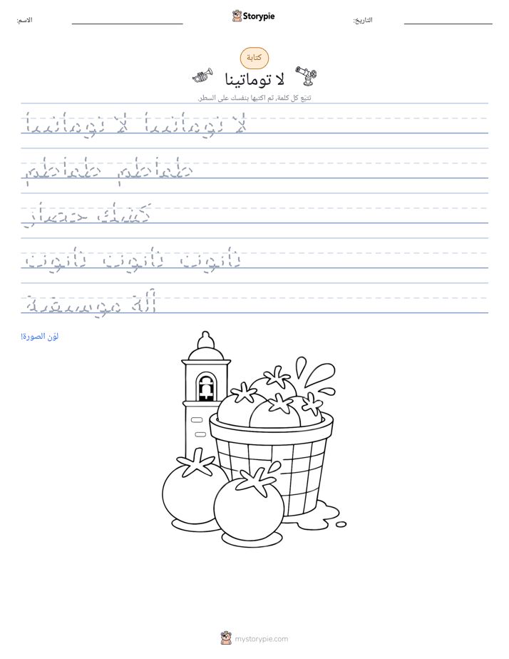 تمرين الكتابة