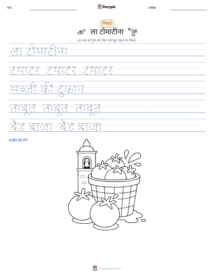 लेखन अभ्यास